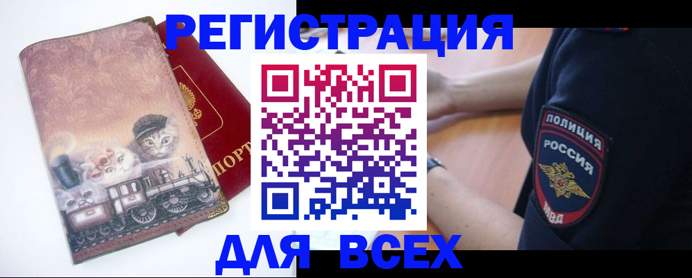 временная регистрация в квартире в Красноярске
