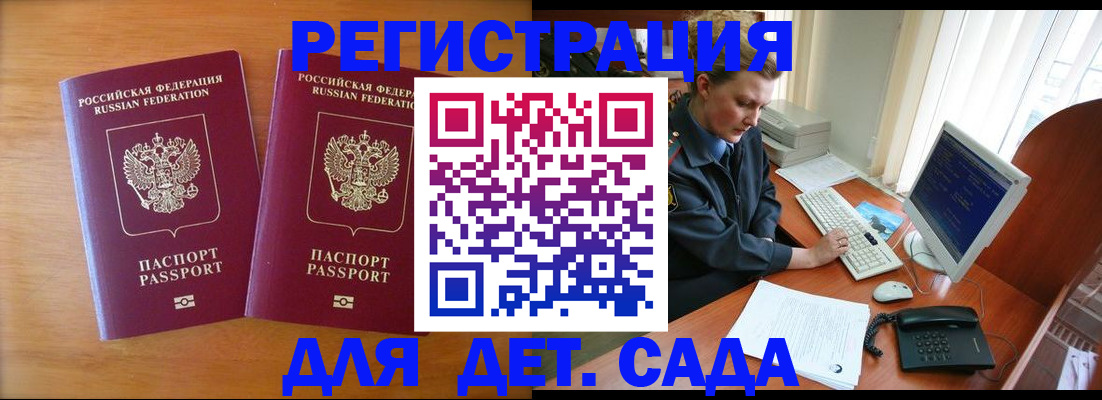 прописка регистрация в Красноярске