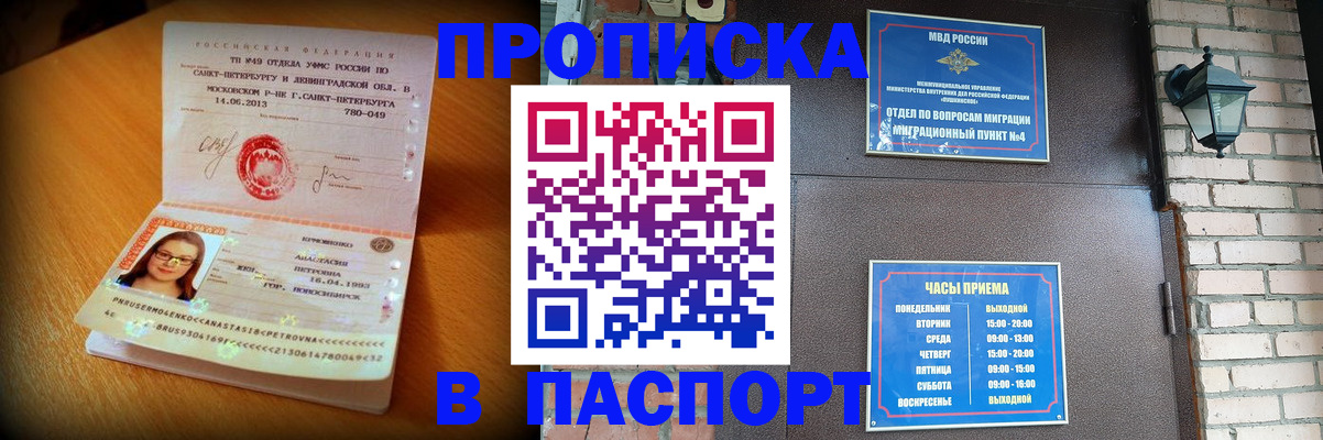 временная регистрация купить в Красноярске