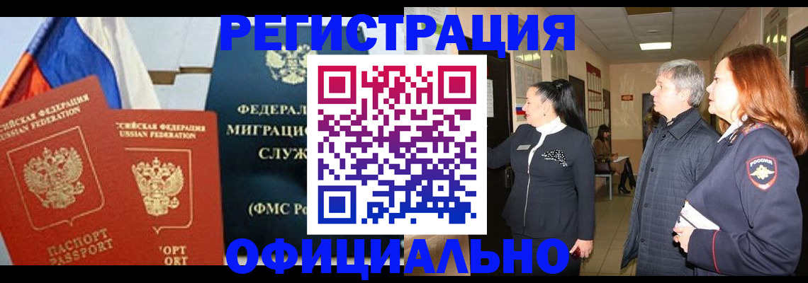 прописка 2025 в Красноярске