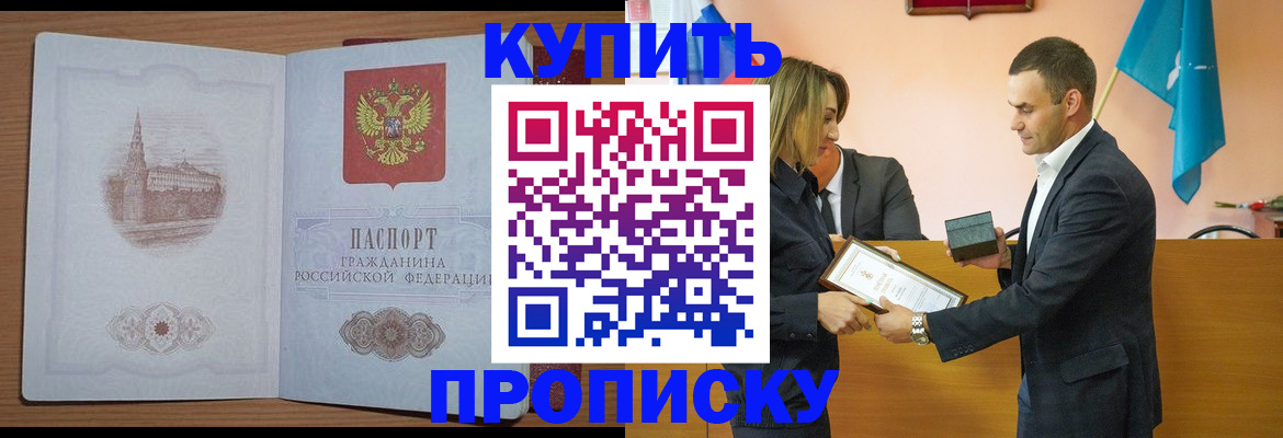 где прописаться в Красноярске