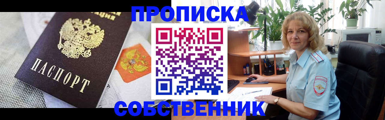 прописка иностранных граждан в Красноярске