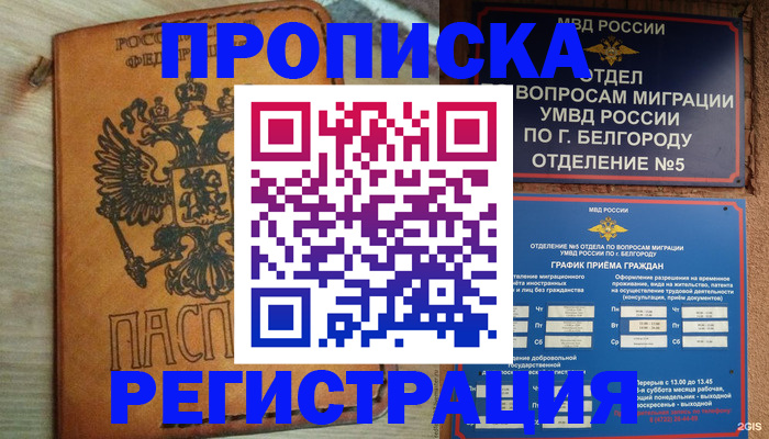 временная регистрация собственник в Красноярске