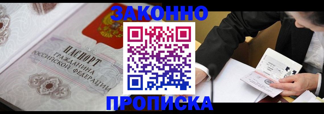 временная прописка в Красноярске