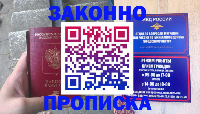 прописка поиск в Красноярске