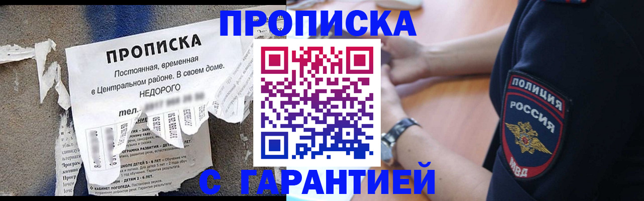 временная прописка в Красноярске