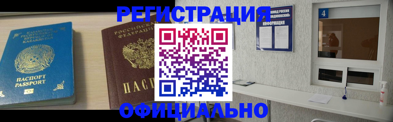 временная прописка в Красноярске