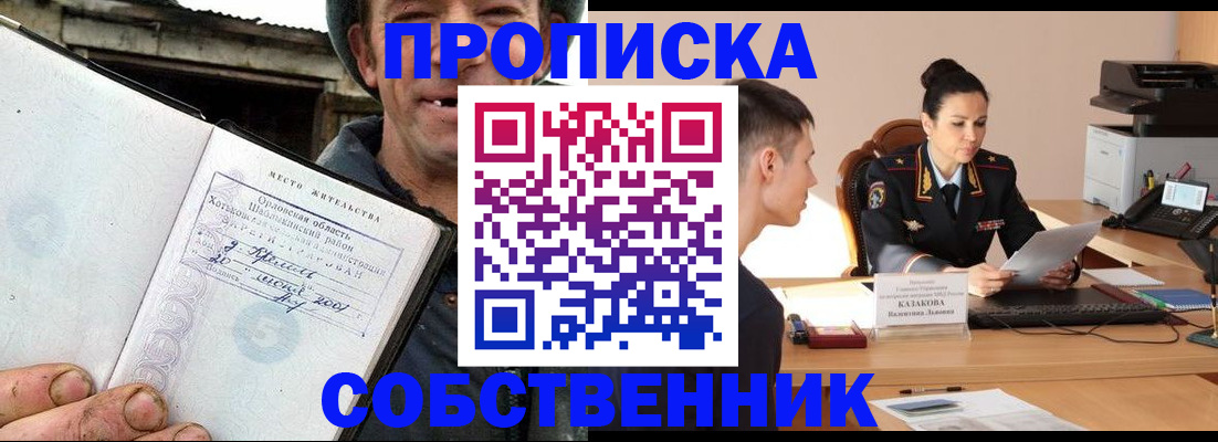 временная прописка в Красноярске