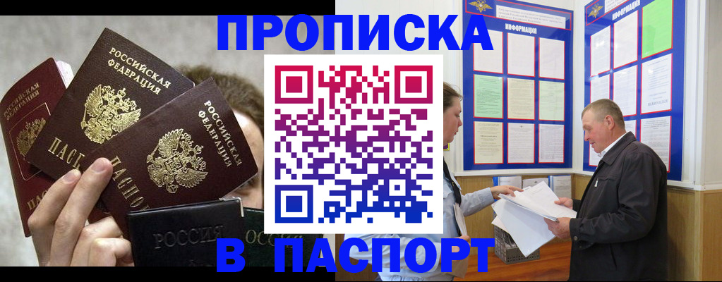 прописка поиск в Красноярске